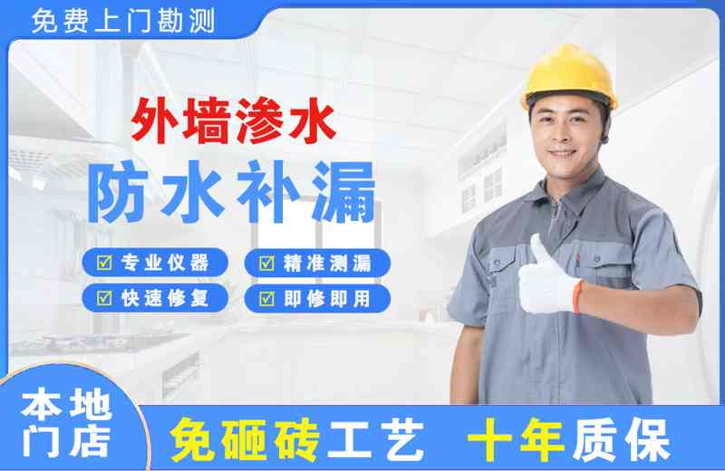 台安外墙渗水维修
